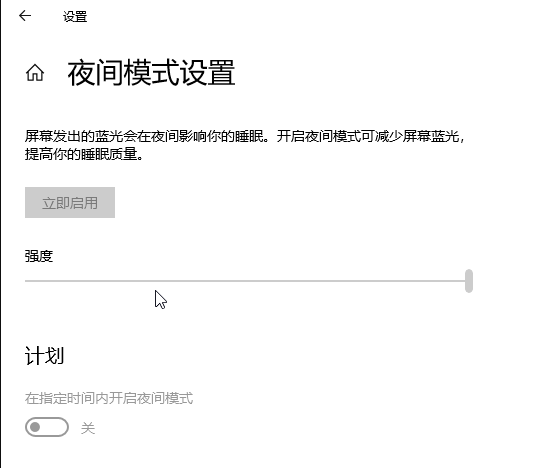 Windows10夜间模式按钮为灰色，无法使用夜间模式